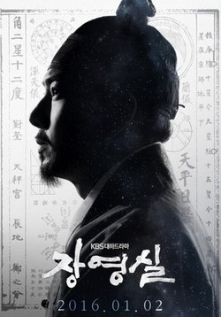 Чан Ён Силь — Jang Yeong Sil (2016)