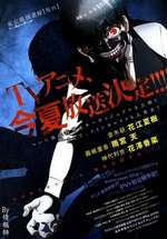 Токийский Гуль (Токийский монстр) — Tokyo Ghoul (2014-2018) 1,2,3,4 сезоны