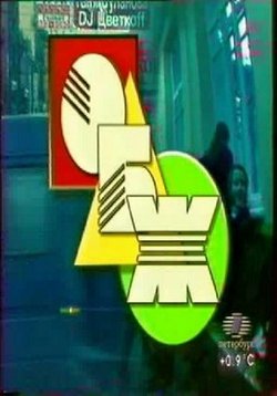ОБЖ — OBZh (2000-2005) 1,2 сезоны