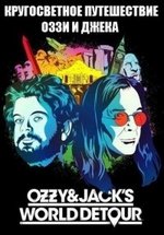 Кругосветное путешествие Оззи и Джека — Ozzy and Jack&#039;s World Detour (2016)