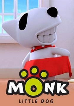 Монк — Monk Little Dog (2011)