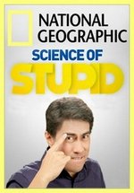 Научные глупости — Science of stupid (2014-2019) 1,8 сезоны