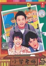 Школьный учитель — Gakkou no sensei (2001)