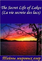 Тайны мировых озер — The Secret Life of Lakes (2014)