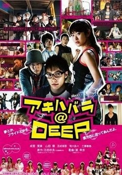Акихабара@DEEP — Akihabara@DEEP (2006)