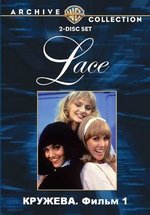 Кружева — Lace (1984-1985)