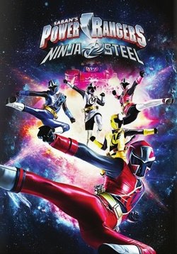Могучие рейнджеры: Ниндзя Сталь — Power Rangers Ninja Steel (2017-2018) 1,2 сезоны