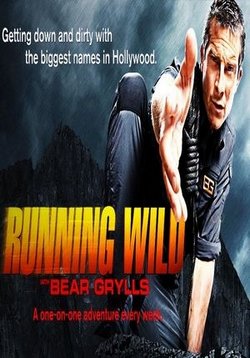 Одичавшие с Беаром Гриллсом — Running Wild with Bear Grylls (2014)