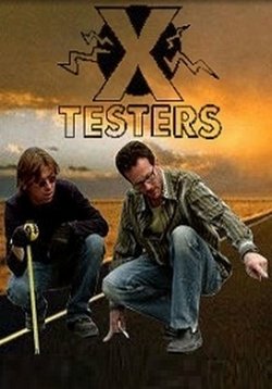 Фантастика на деле — X-Testers (2005)