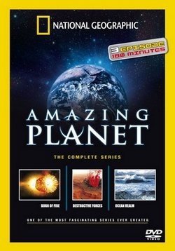 Удивительная планета — Amazing Planet (2007)