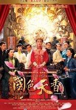 Магия Аромата (Го Сэ Тянь Сян, Пион) — Guo Se Tian Xiang (2010)
