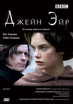 Джейн Эйр — Jane Eyre (2006)