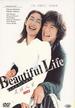Жизнь прекрасна — Beautiful Life (2000)