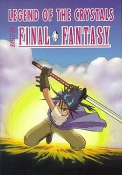 Последняя фантазия: Легенда кристаллов — Final Fantasy: Legend of the Crystals (1994)