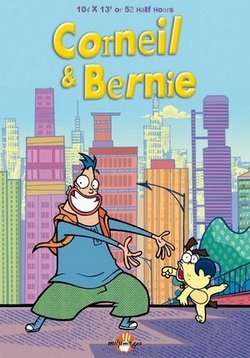 Корнель и Берни — Corneil and Bernie (2003)