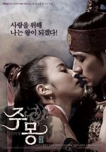 Летопись Трёх Царств: Повесть о Чумоне — Jumong - Prince of The Legend (2006-2007)