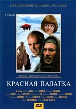 Красная палатка — Krasnaja palatka (1969)