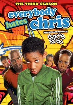 Все ненавидят Криса — Everybody Hates Chris (2005-2008) 1,2,3,4 сезоны