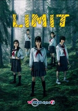 Предел — Limit (2013)