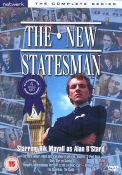 Новый политик — The New Statesman (1987-1992) 1,2,3,4 сезоны