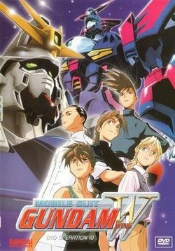 Мобильный воин Гандам: Дубль-вэ — Mobile Suit Gundam Wing (1995-1996)