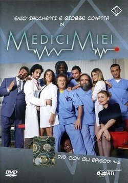Большая анатомия — Medici Miei (2008)