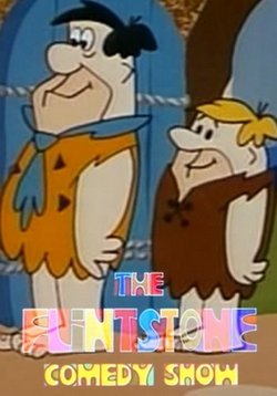 Шоу Флинтстоунов (Флинтстоуны: Комедийное шоу) — The Flintstone Comedy Show (1972-1980)