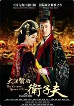 Достойная императрица — Da Han Xian Hou Wei Zi Fu (2014)