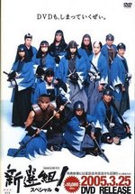 Шинсенгуми — Shinsengumi! (2004)