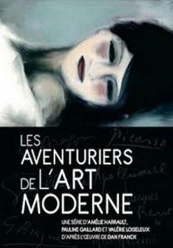 Неистовые модернисты — Les Aventuriers de l’Art Moderne (2016)