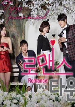 Город романтиков — Romance Town (2011)