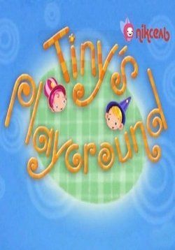 Весёлые старты (Веселі старти) — Tiny&#039;s Playground (2007)