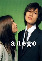 Старшая сестра (Анего) — Anego (2005)