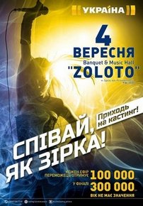 Пой как звезда (Співай як зірка) — Poj kak zvezda (2015)