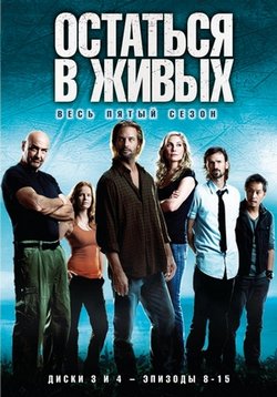 Остаться в живых (Лост) — Lost (2004-2010) 1,2,3,4,5,6 сезоны
