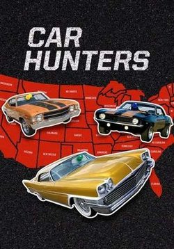 Охотники за авто — Car Hunters (2016)