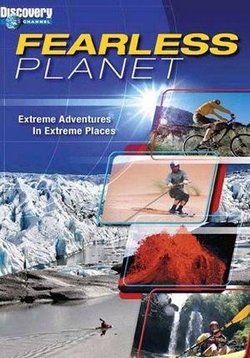 Бесстрашная планета — Fearless Planet (2007)