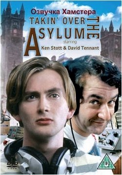 Добро пожаловать в психушку — Takin’ Over the Asylum (1994)