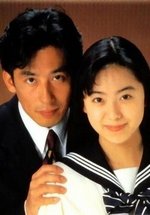Школьный учитель — Koukou Kyoushi (1993)