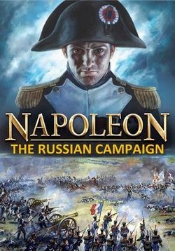 Наполеон: Русская кампания 1812 года — Napoleon: the Russian campaign (2013)
