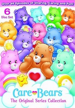 Семейка заботливых мишек — The Care Bears Family (1985-1988)