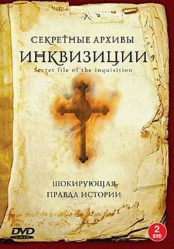 Секретные архивы инквизиции — Secret Files of the Inquisition (2006)