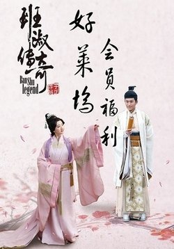 Легенда о Бань Шу — Legend of Ban Shu (2015)