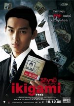 Извещение о смерти (Икигами) — Ikigami (2008)