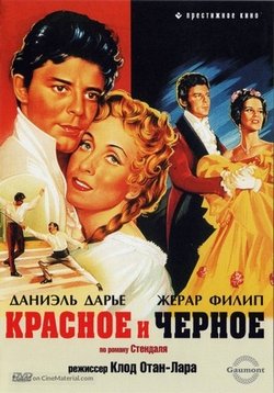 Красное и черное — Le rouge et le noir (1954)