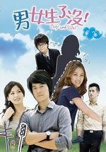 Мальчики-девочки или Желтая линия любви (Девчонка в мужской общаге) — Na Nu Sheng Le Mei (2011)