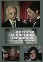 Встреча на далеком меридиане — Vstrecha na dalekom meridiane (1977)