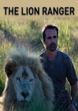 Львиный смотритель — The Lion Ranger (2010)