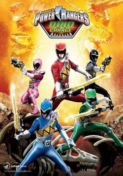 Могучие рейнджеры: Дино Заряд — Power Rangers Dino Charge (2015-2016) 1,2 сезоны
