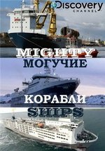 Могучие корабли (Гигантские корабли) — Mighty Ships (2008-2013) 1,2,3,4,5 сезоны